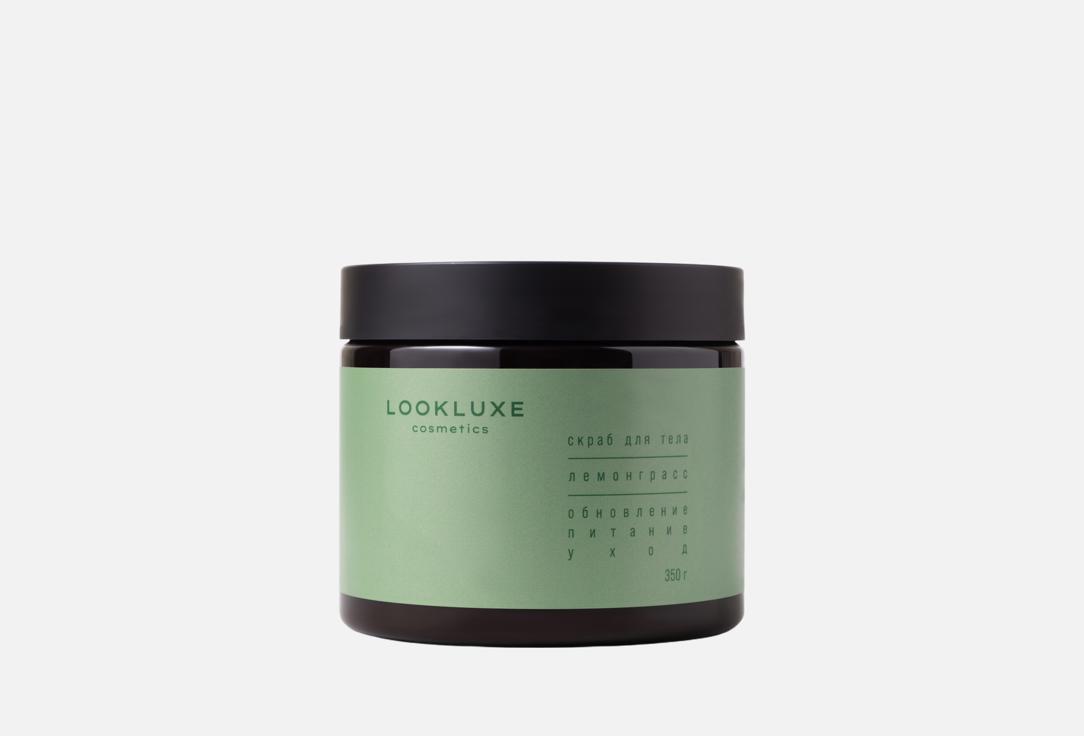 Изображение товара Скраб для тела Lookluxe Лемонграсс
