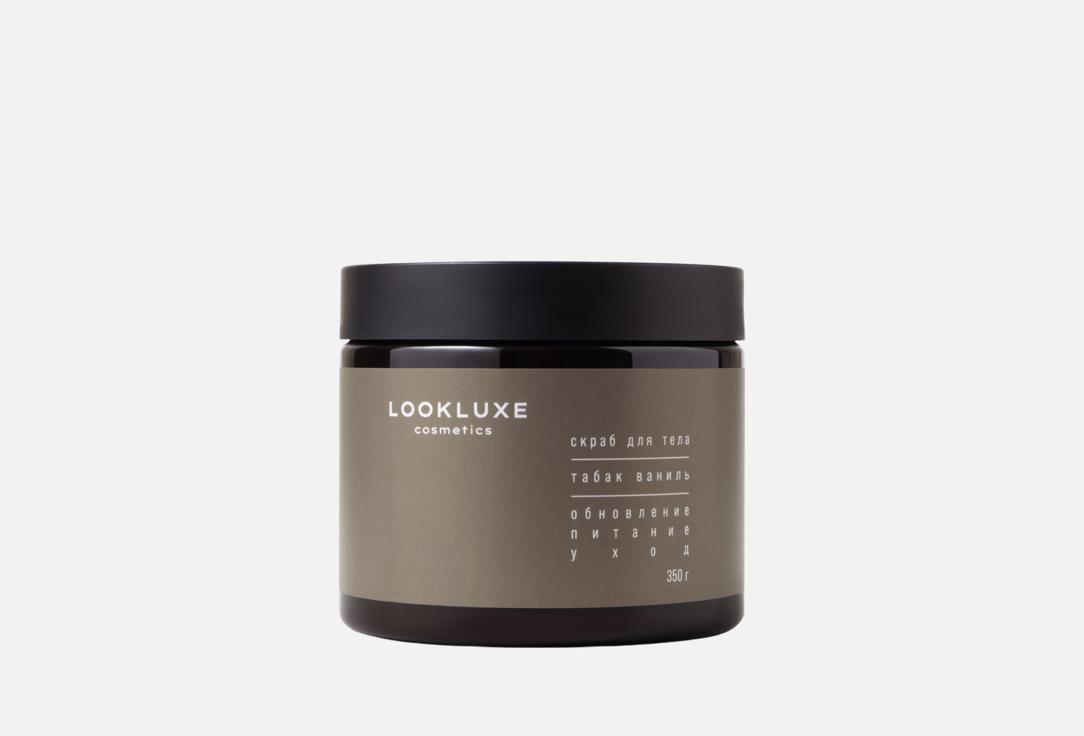 Изображение товара Скраб для тела Lookluxe Табак-ваниль