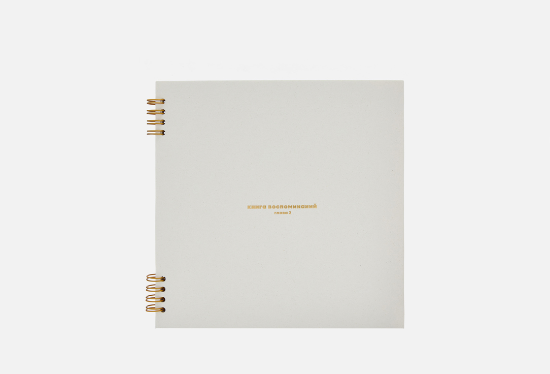 Изображение товара Блокнот Папелерия книга воспоминаний 2