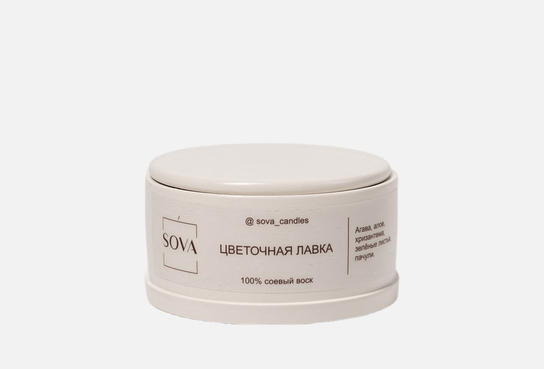 

Ароматическая свеча SOVA, Цветочная лавка 60 мл