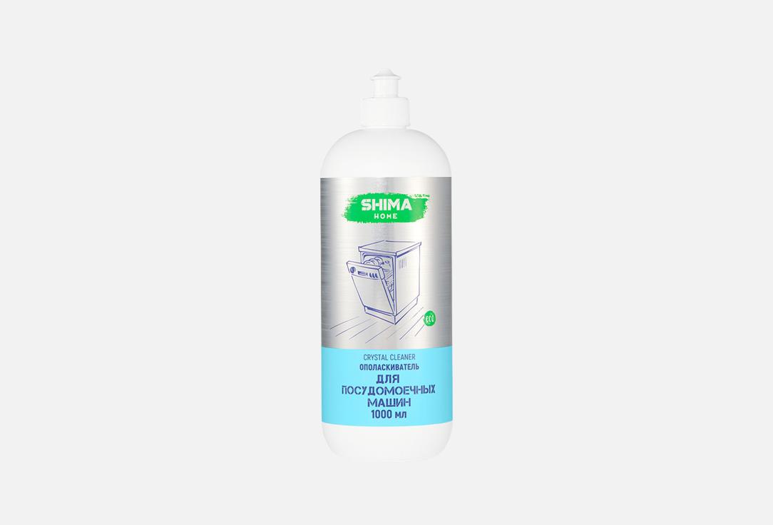 

Ополаскиватель для посудомоечных машин SHIMA HOME, Cristal cleaner 1 л