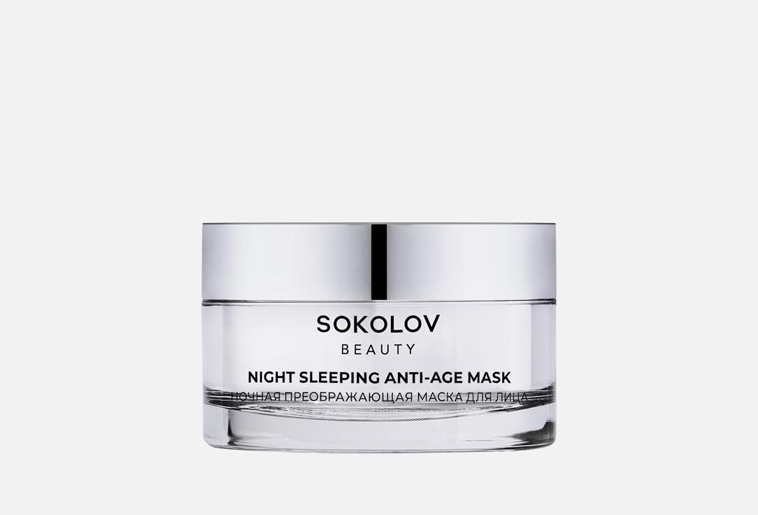 Изображение товара Маска для лица SOKOLOV Night sleeping anti-age mask