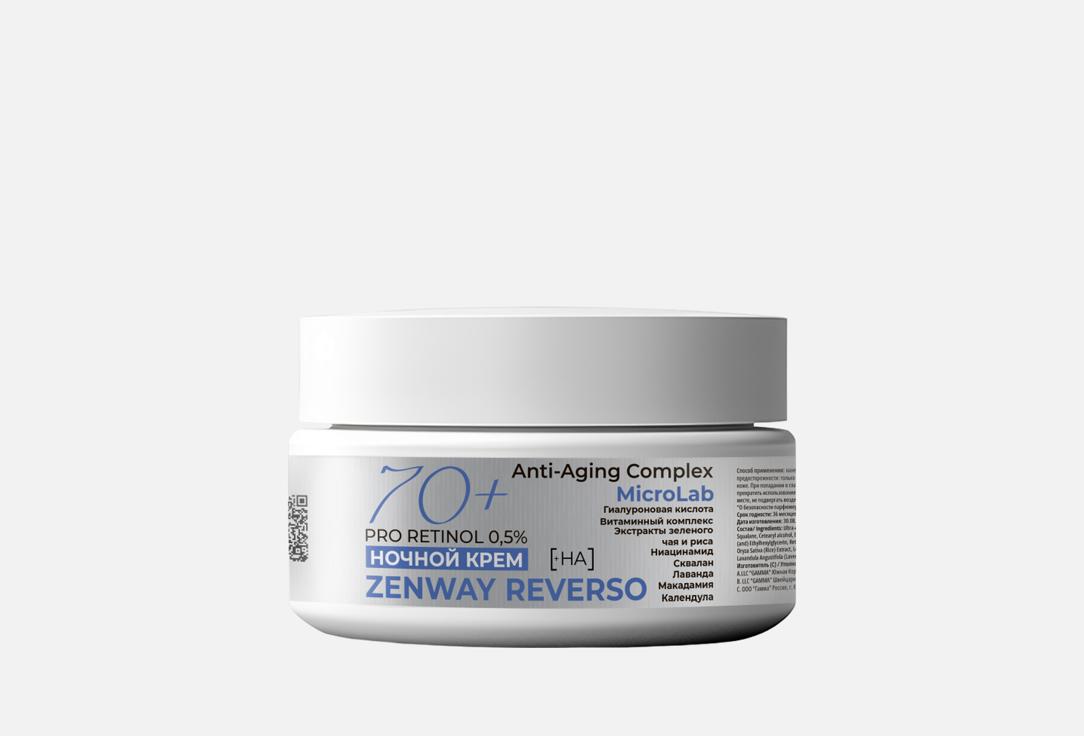 Изображение товара Увлажняющий крем для лица 70+ Zenway Pro retinol 0,5%