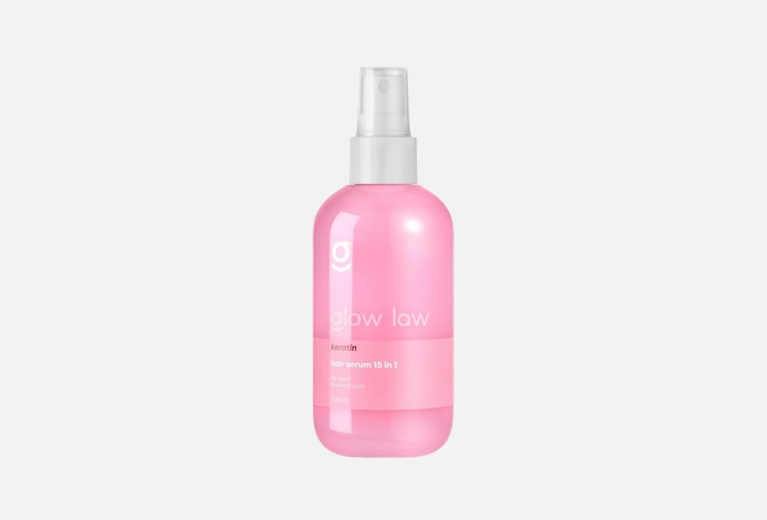 Сыворотка для волос GLOW LAW Keratin 15 in 1 200 мл