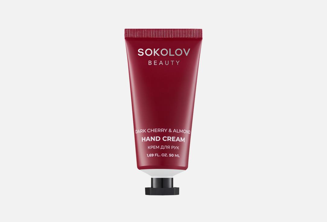 Изображение товара Крем для рук SOKOLOV Dark Cherry & Almond