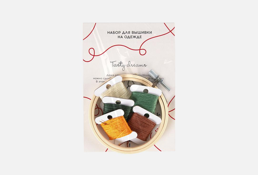 Набор для вышивания на одежде НЕ БЕЛЫЙ ЛИСТ Tasty dreams 1 шт