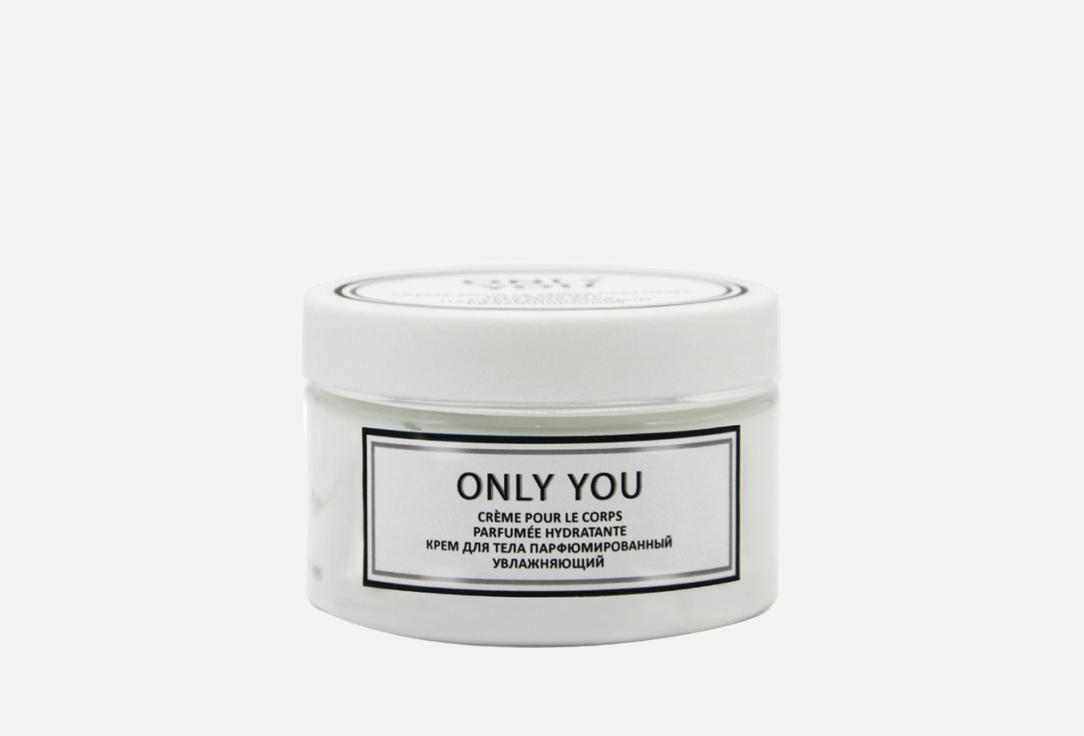 

Крем для тела НОВАЯ ЗАРЯ, Only you 250 мл
