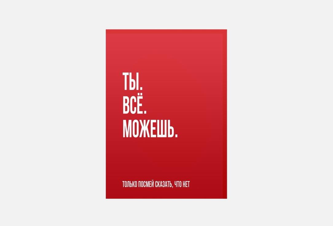 Изображение товара Открытка Meswero ты всё можешь