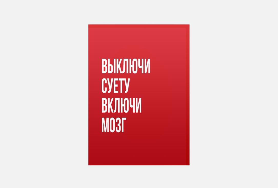 

Открытка MESWERO, Выключи суету 1 шт