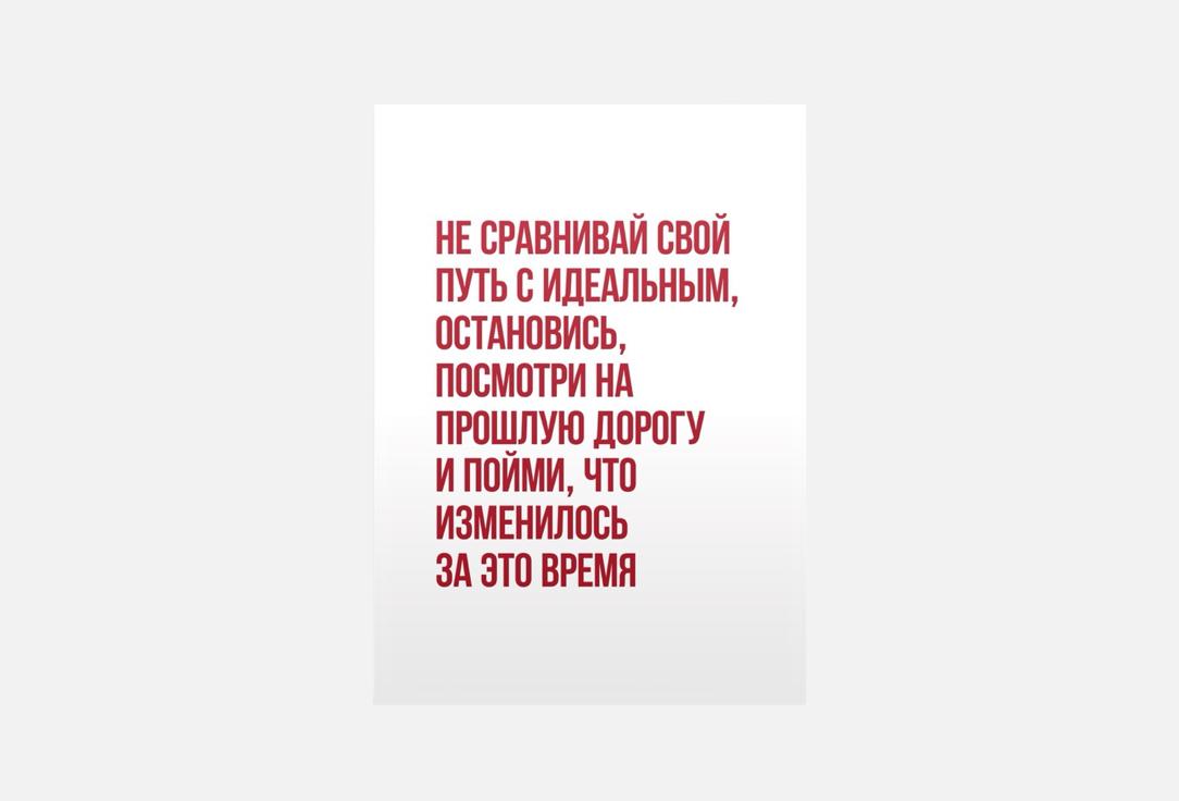 Изображение товара Открытка Meswero твой путь