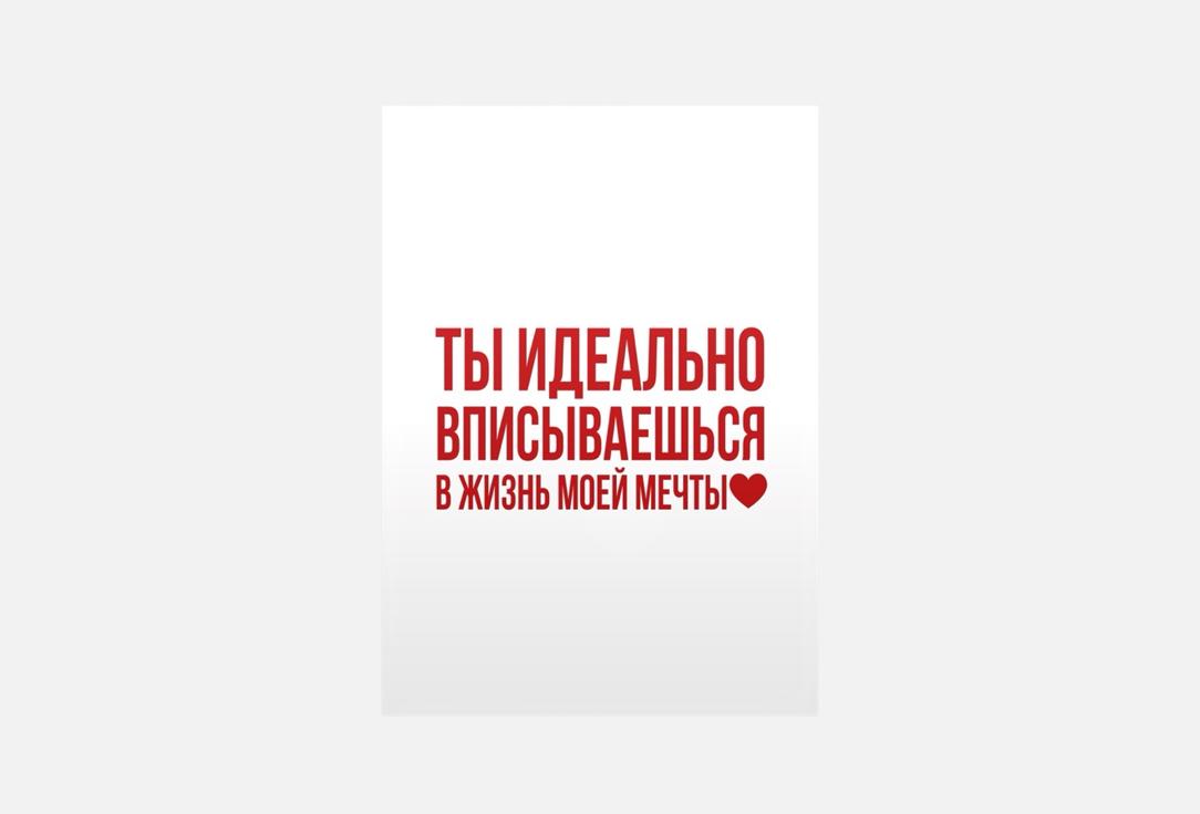 

Открытка MESWERO, Жизнь моей мечты 1 шт
