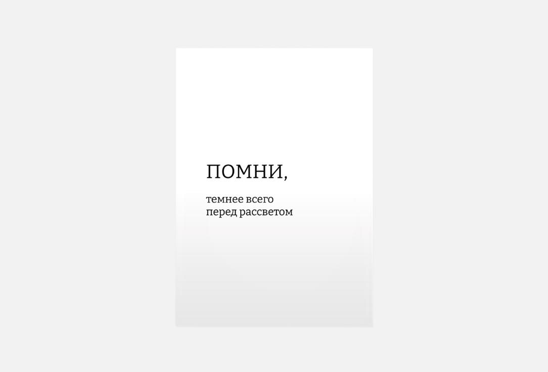 Изображение товара Открытка Meswero темнее всего перед рассветом