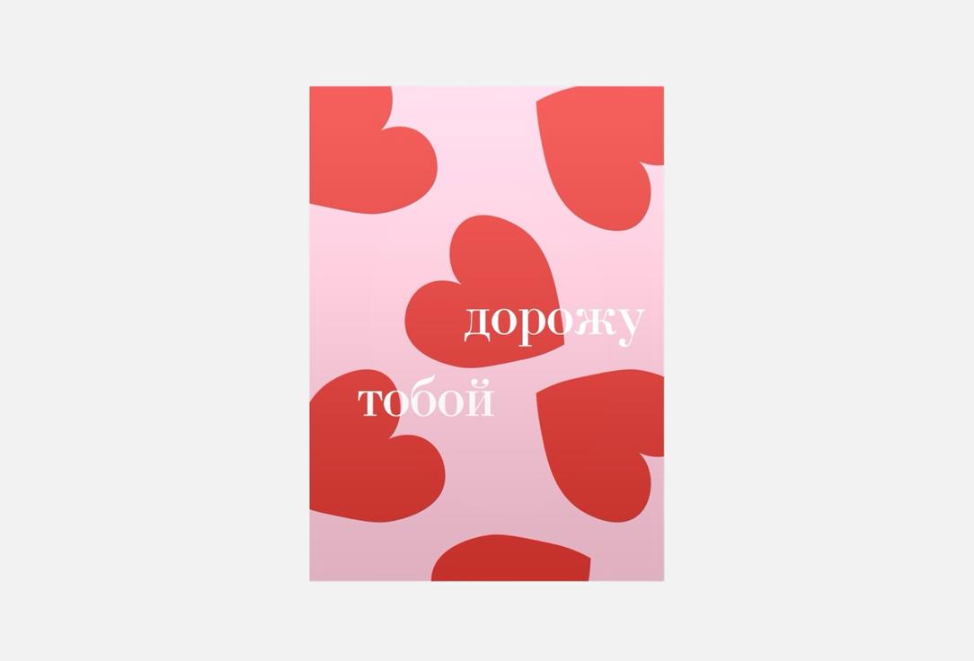 Изображение товара Открытка Meswero дорожу тобой формата А6 с крафтовым конвертом