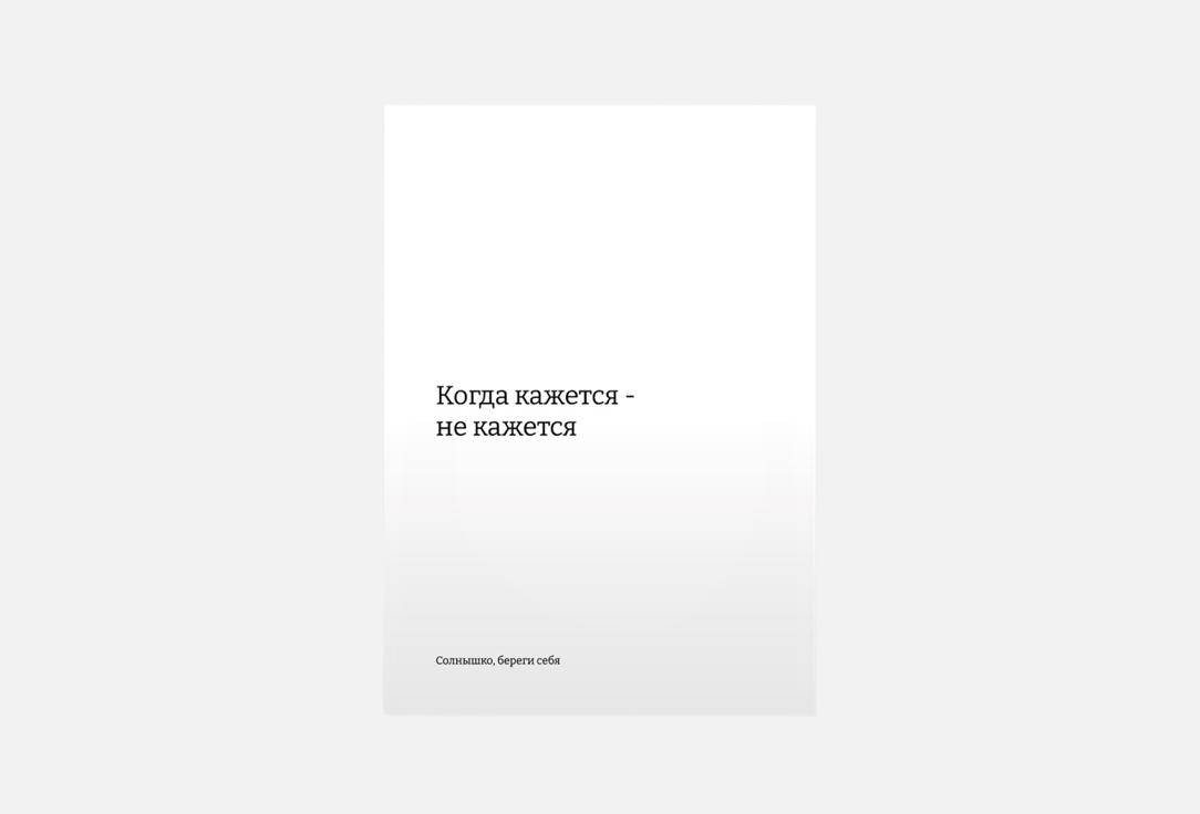 Изображение товара Открытка Meswero береги себя