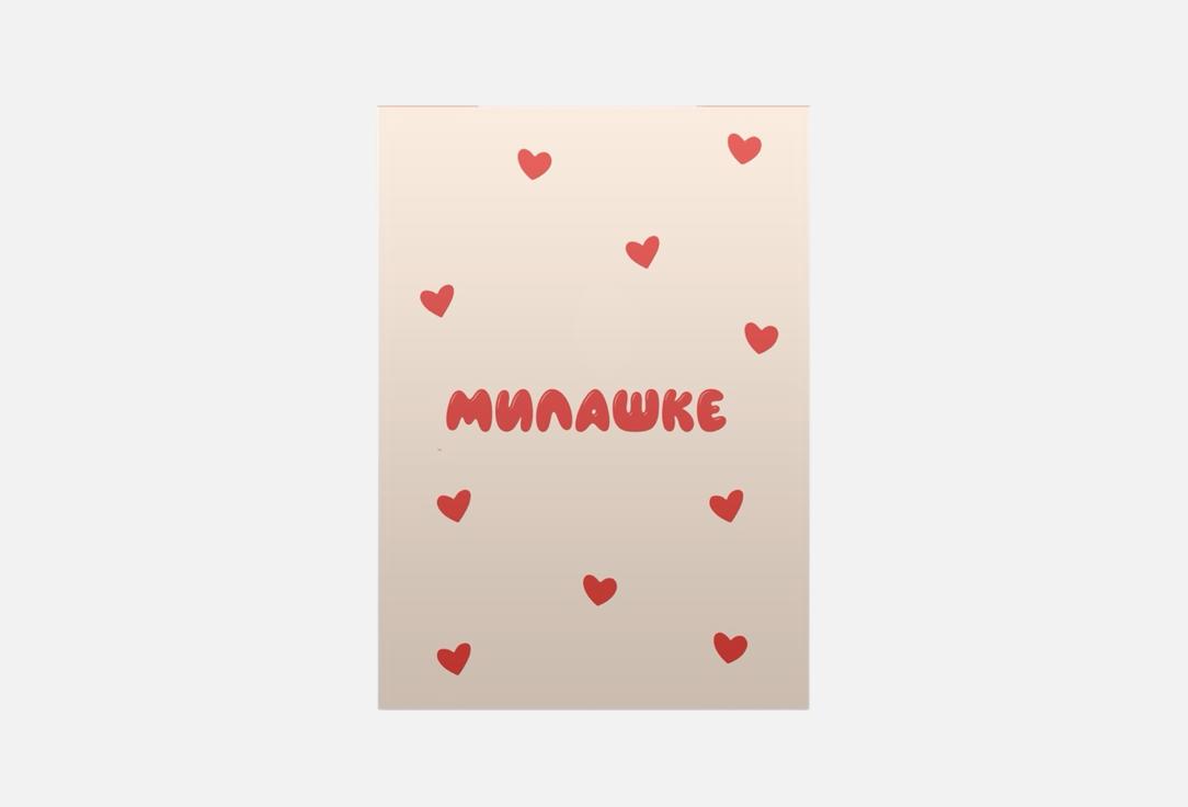 

Открытка MESWERO, Милашке 1 шт