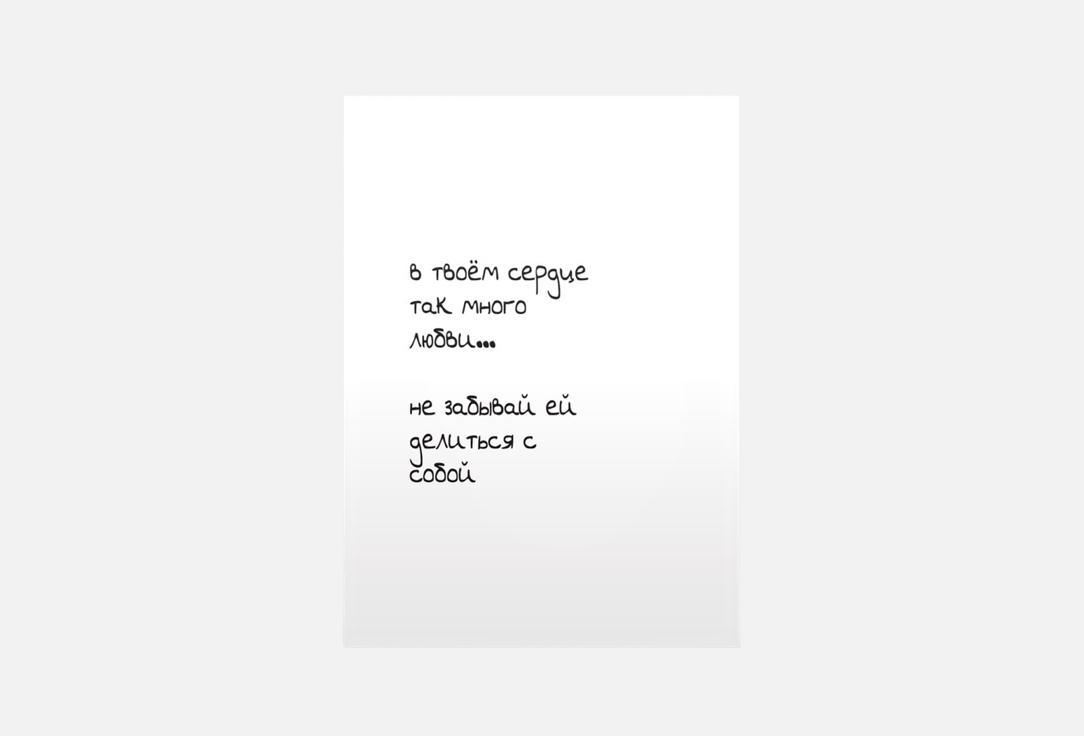 Изображение товара Открытка Meswero любовь к себе