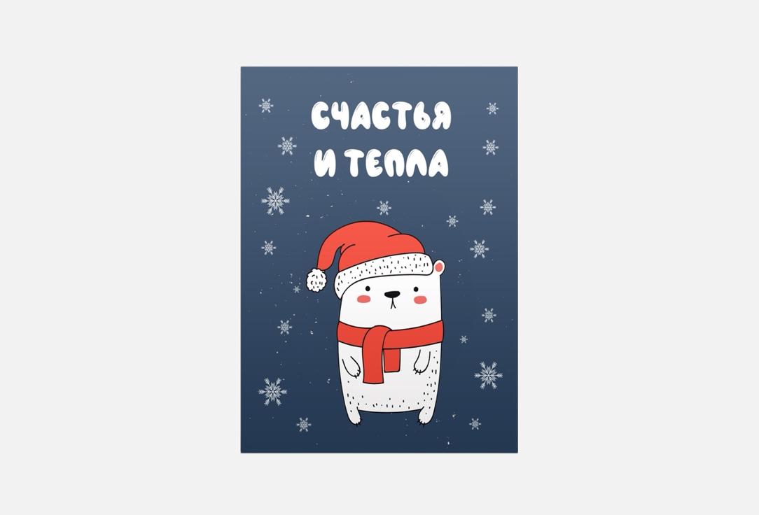 Изображение товара Открытка Meswero Счастья и тепла