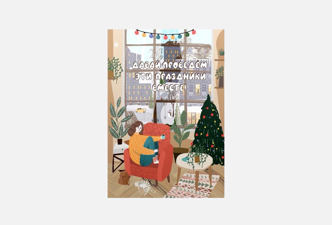 

Открытка MESWERO, Совместные праздники 1 шт