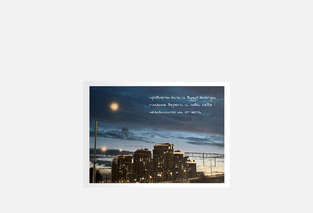 Изображение товара Открытка Meswero береги себя