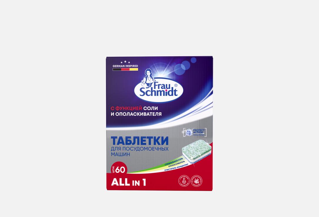 Изображение товара Таблетки Frau Schmidt All in 1 для посудомоечных машин 1090 рублей