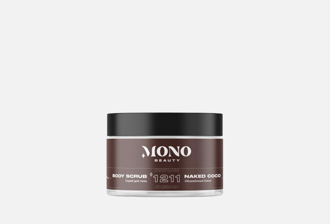Скраб для тела MONO BEAUTY Naked Coco 250 мл