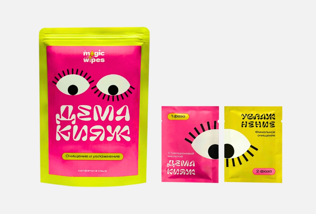 Изображение товара Влажные салфетки для снятия макияжа MAGIC WIPES с мицелярной водой и гиалуроновой кислотой