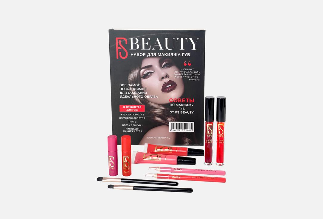 Изображение товара Набор для макияжа губ FS Beauty Lip Makeup Set