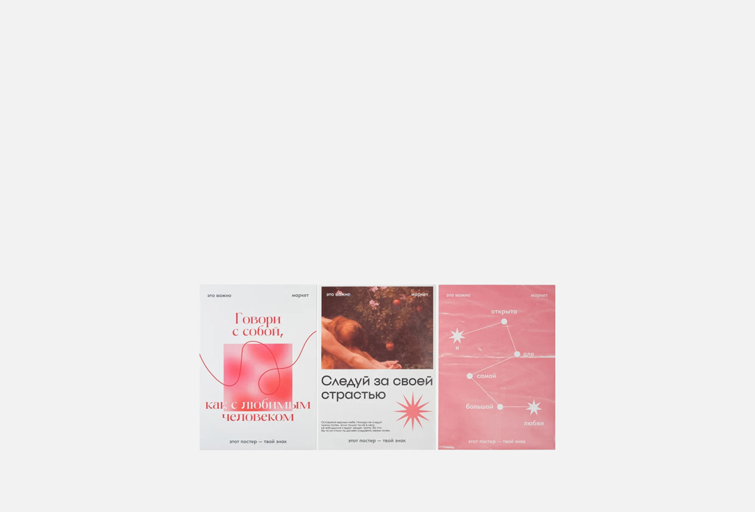 Изображение товара Набор из 10 эстетичных открыток Это Важно для оформления интерьера и подарков