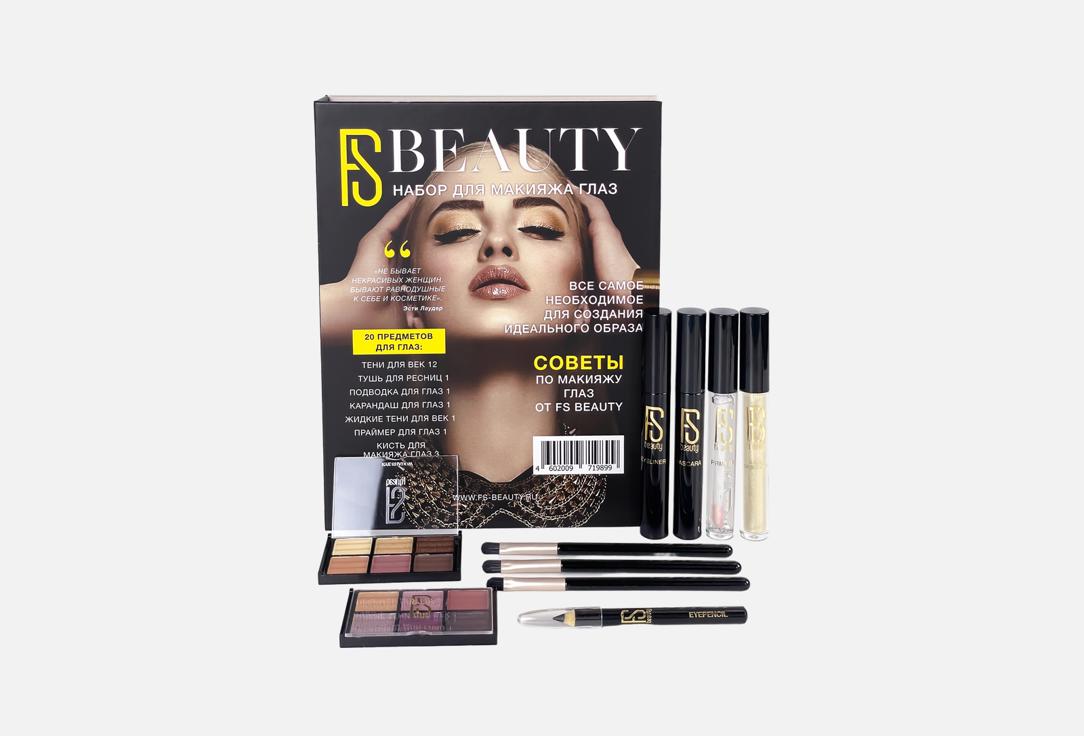 

Набор для макияжа глаз FS BEAUTY, Eye makeup set 1 шт