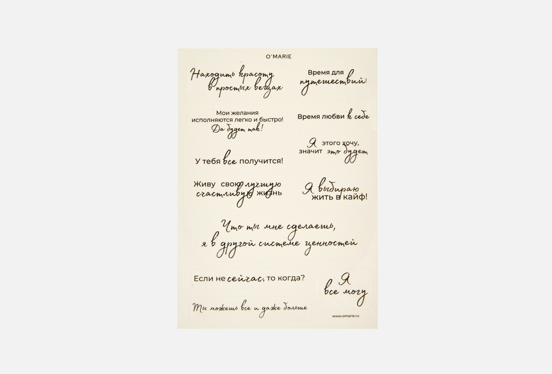 

Стикерпак OMARIE, Надписи №4 1 шт