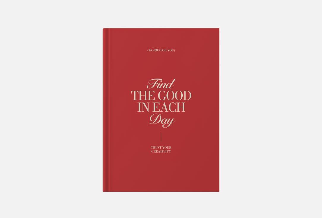 

Блокнот IAMPLANNER, Find the good in each day 1 шт