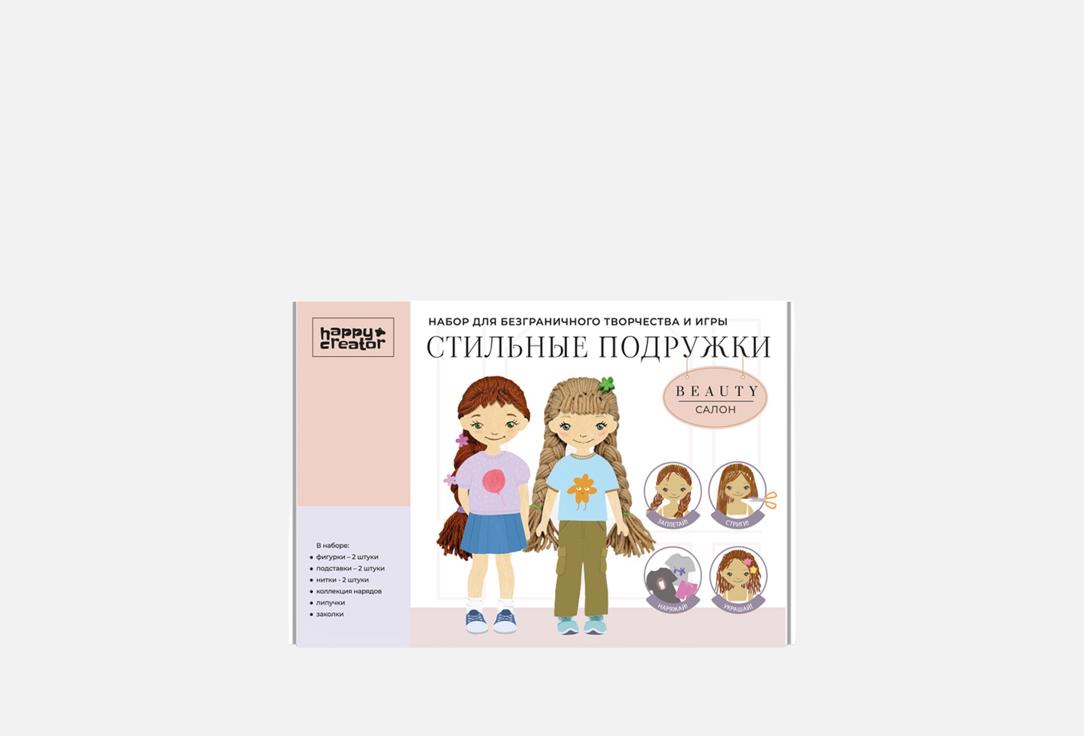 Изображение товара Набор для творчества HappyCreator Стильные подружки