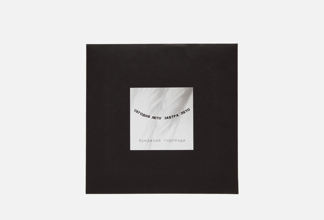 Изображение товара Бумажная гирлянда Гирляндошная Tak.sebe.prazdnik СЕГОДНЯ ЛЕТО ЗАВТРА ЛЕТО