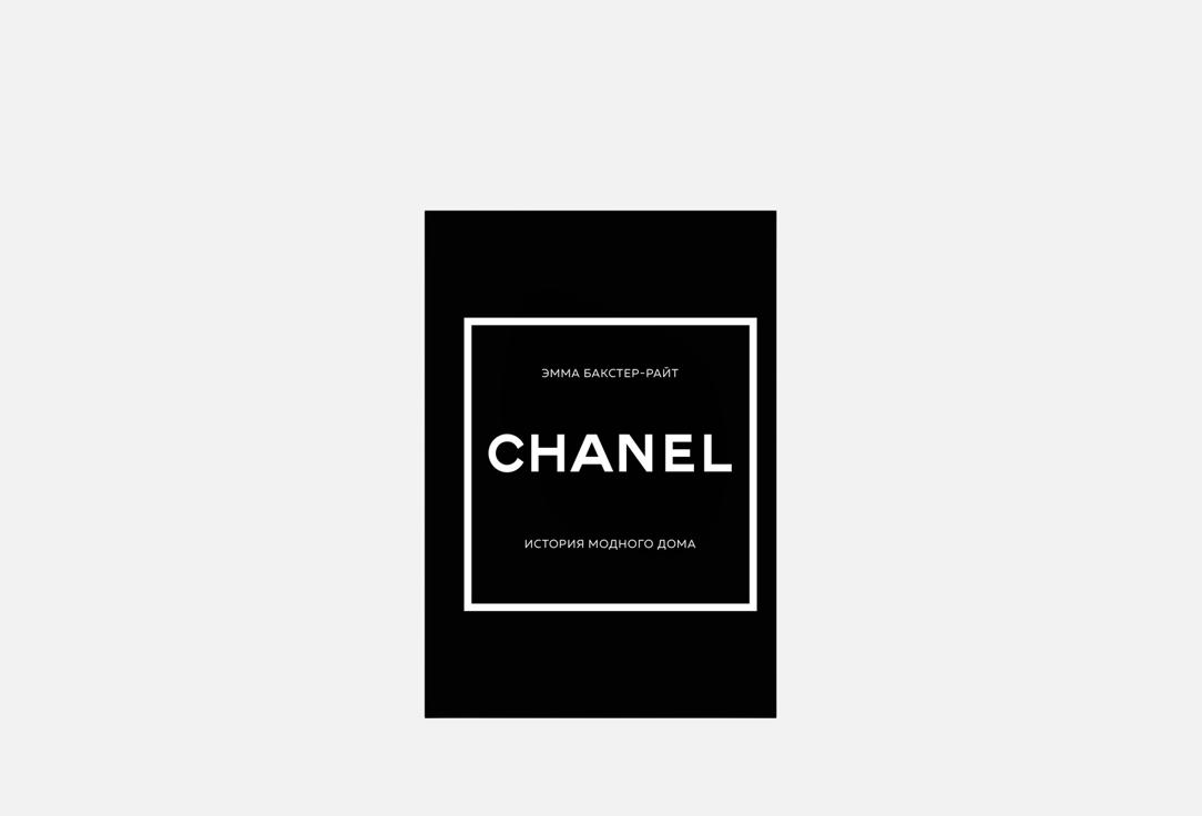 Изображение товара Книга ЭКСМО CHANEL. История модного дома