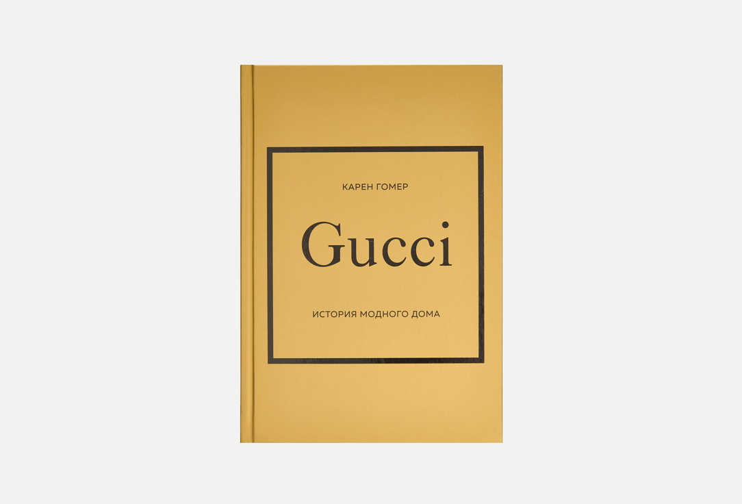 Изображение товара Книга ЭКСМО GUCCI, История модного дома