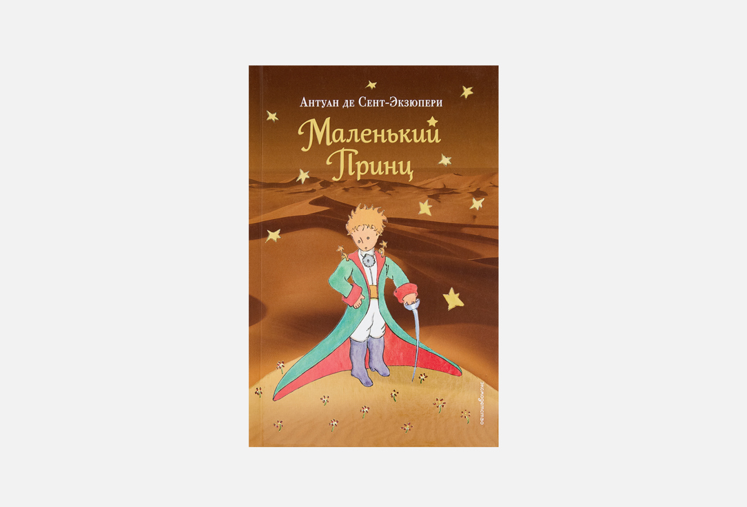 Маленький принц, пустыня 1 шт