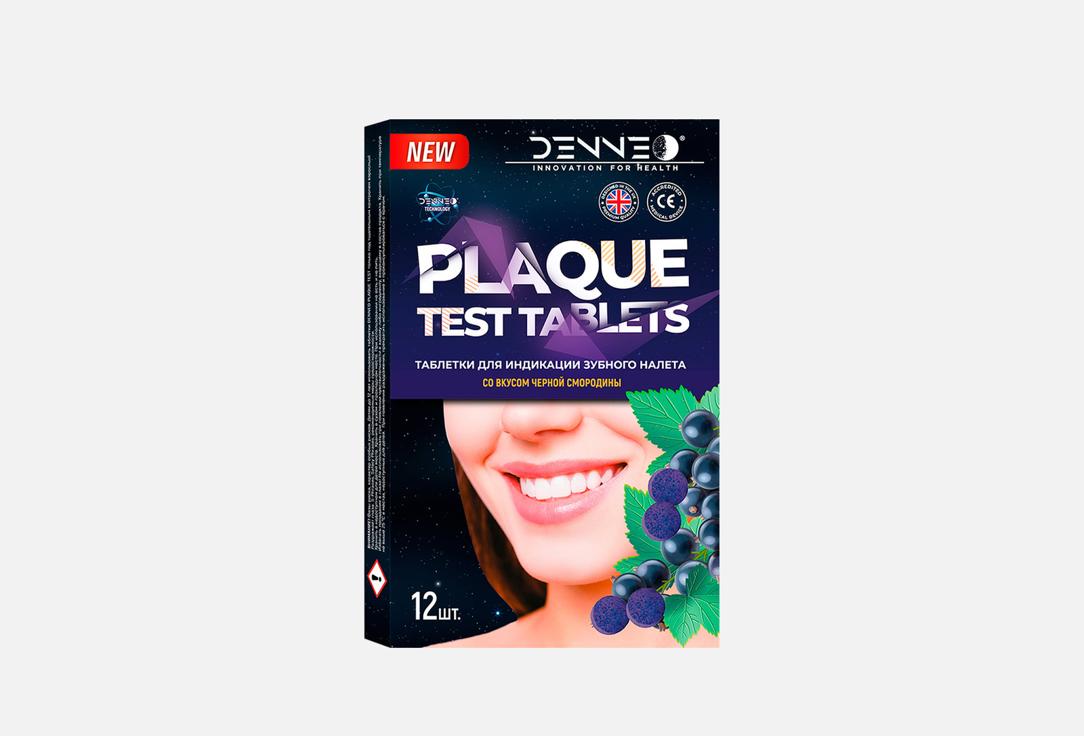

Таблетки для индикации зубного налета DENNEO, Со вкусом черной смородины 12 шт