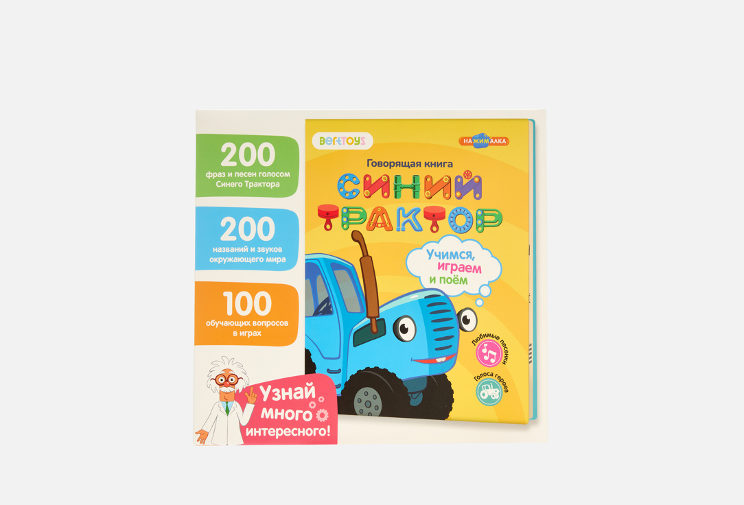 Изображение товара Говорящая книга-нажималка BertToys Синий трактор