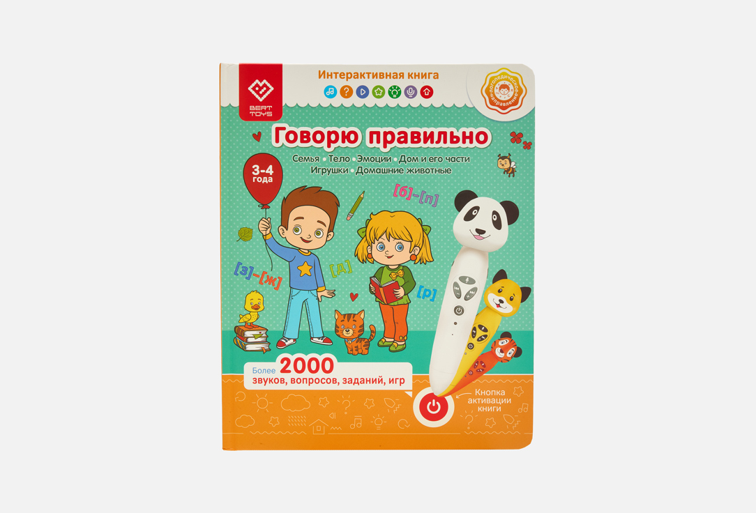 Изображение товара Книга BertToys Говорю правильно, часть 1
