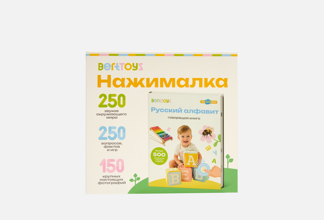 Изображение товара Говорящая книга-нажималка BertToys Русский алфавит