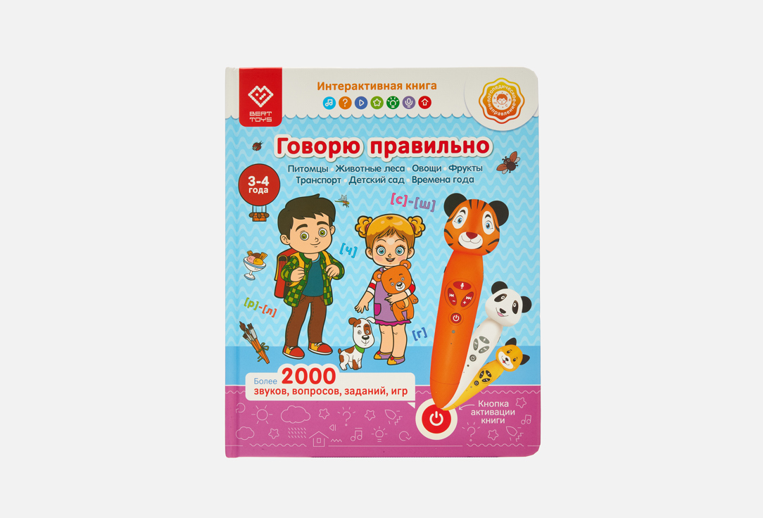 

Книга BERTTOYS, Говорю правильно, часть 2 1 шт