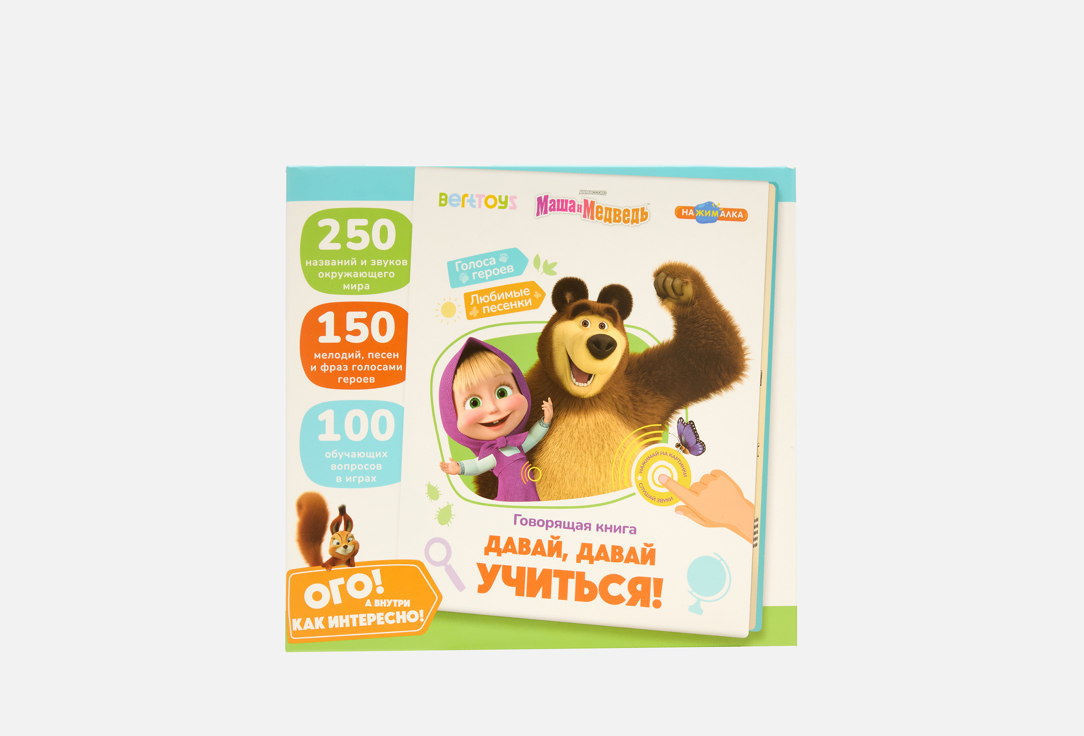 Изображение товара Говорящая книга-нажималка BertToys Маша и медведь