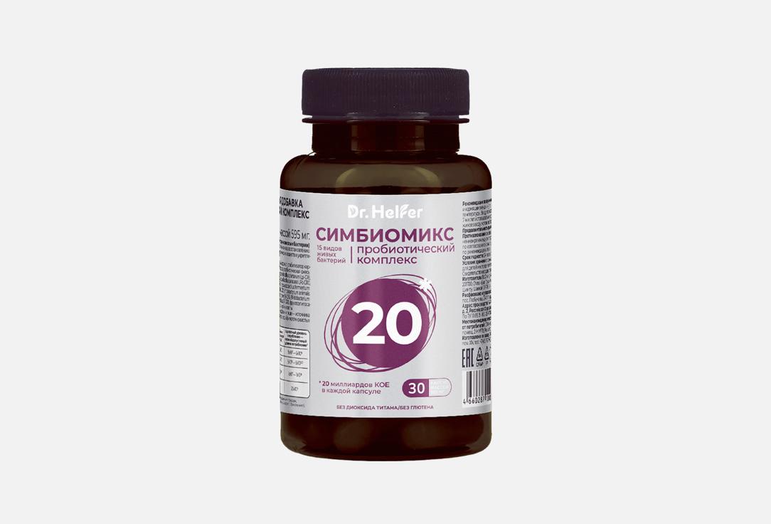 

БАД для поддержки пищеварения DR.HELFER, СИМБИОМИКС, пробиотический комплекс 20 в капсулах 30 шт