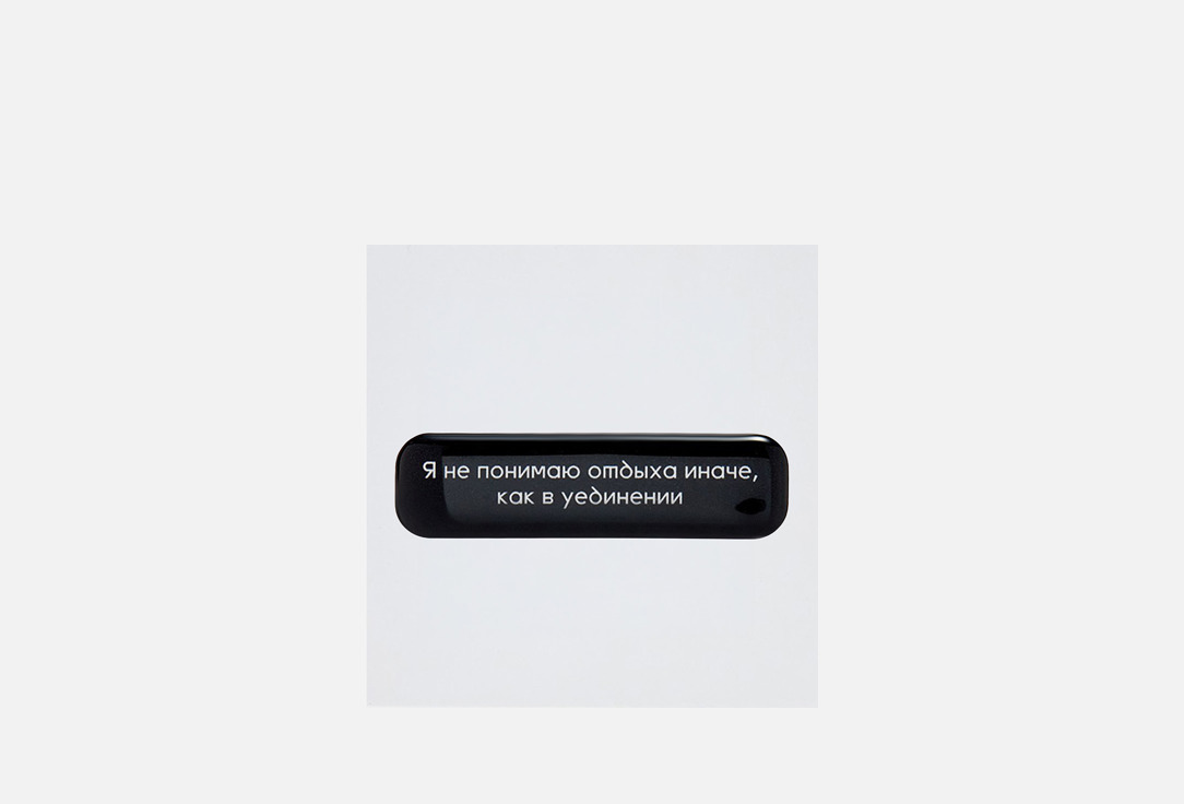 Отдых в уединении 1 шт