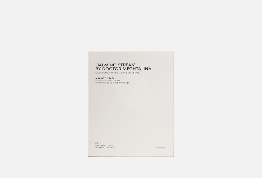 

Очищающие салфетки для лица BY DOCTOR MECHTALINA, Calming Stream 10 шт