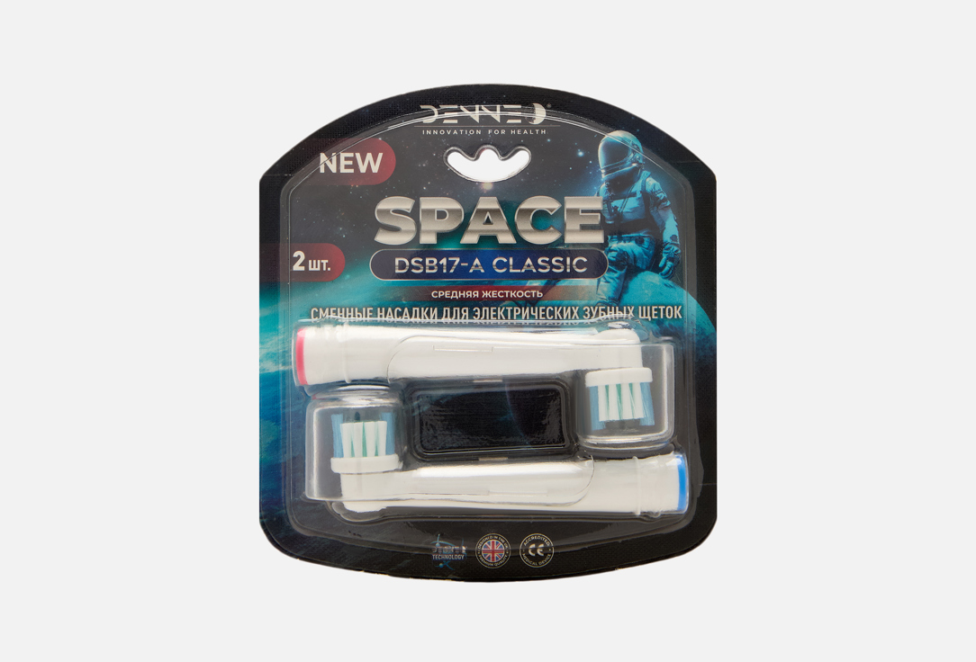 Изображение товара Набор насадок DENNEO CLASSIC SPACE DSB-17A для ежедневной чистки зубов