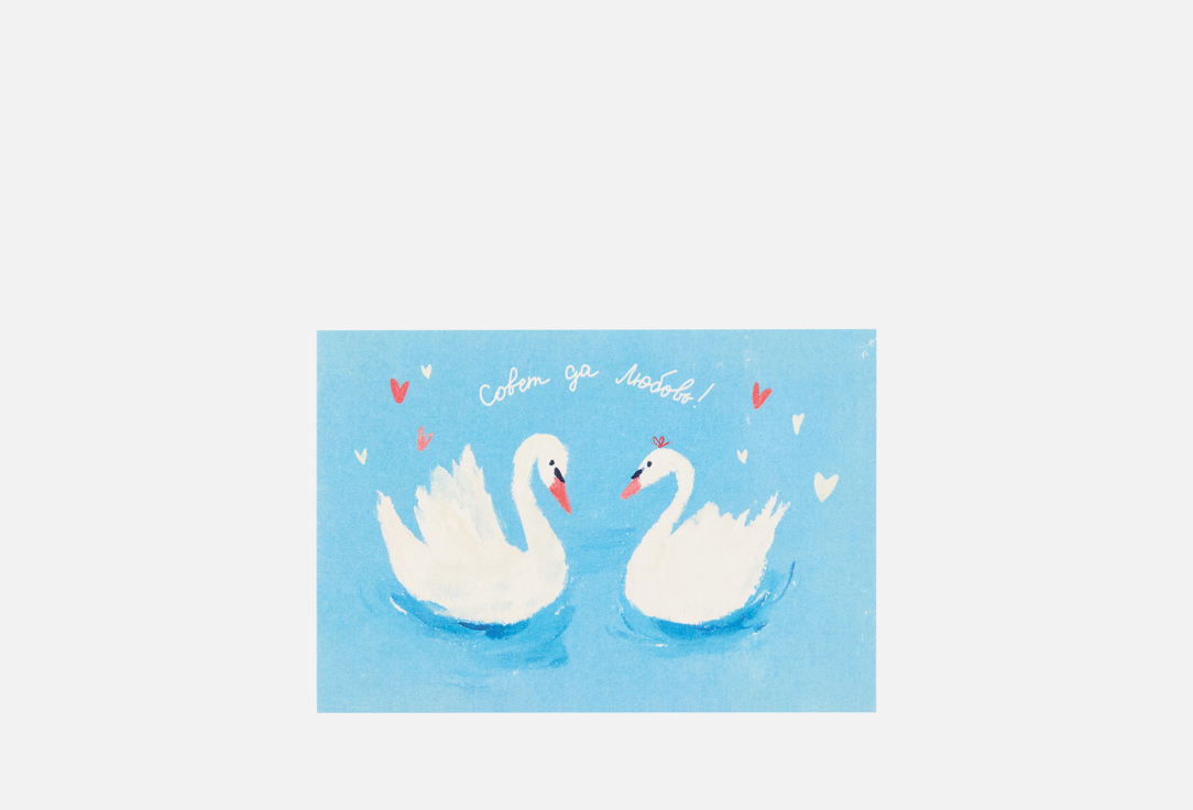 Изображение товара Открытка Совет да Любовь А6 с крафт-конвертом лимитированная Россия