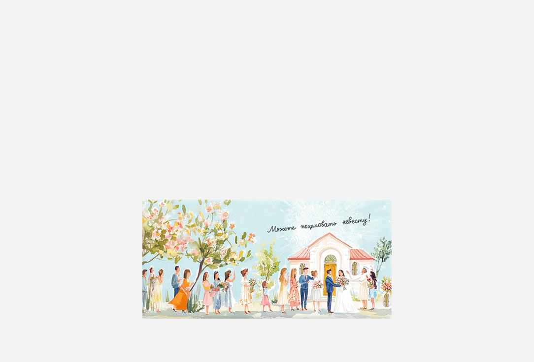 

Конверт для денег РАЗВЕРНИ, Можете поцеловать невесту 1 шт