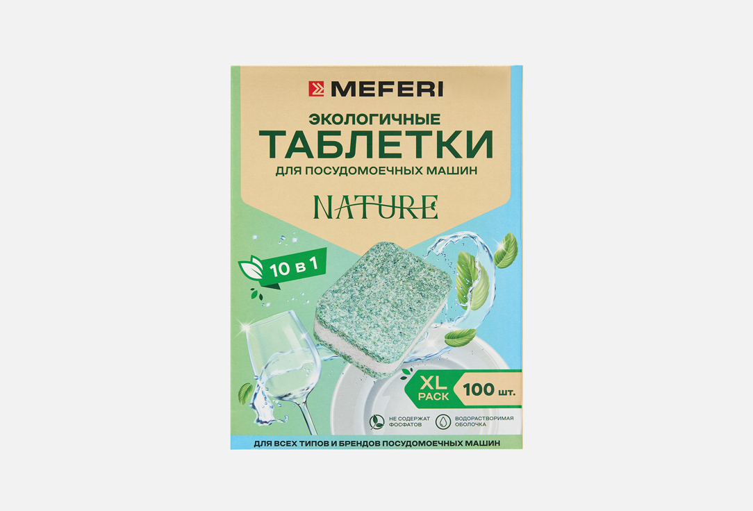 Изображение товара Таблетки для посудомоечных машин MEFERI Nature экологичные 1099 рублей