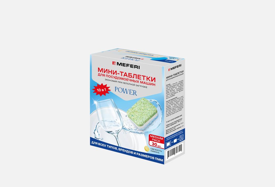 Изображение товара Мини-таблетки для посудомоечных машин Meferi Power Mini с лимонным ароматом